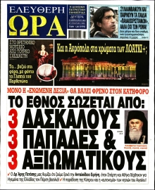 ΕΛΕΥΘΕΡΗ ΩΡΑ