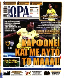 ΩΡΑ ΤΩΝ ΣΠΟΡ