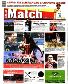MATCH ΑΧΑΙΑΣ