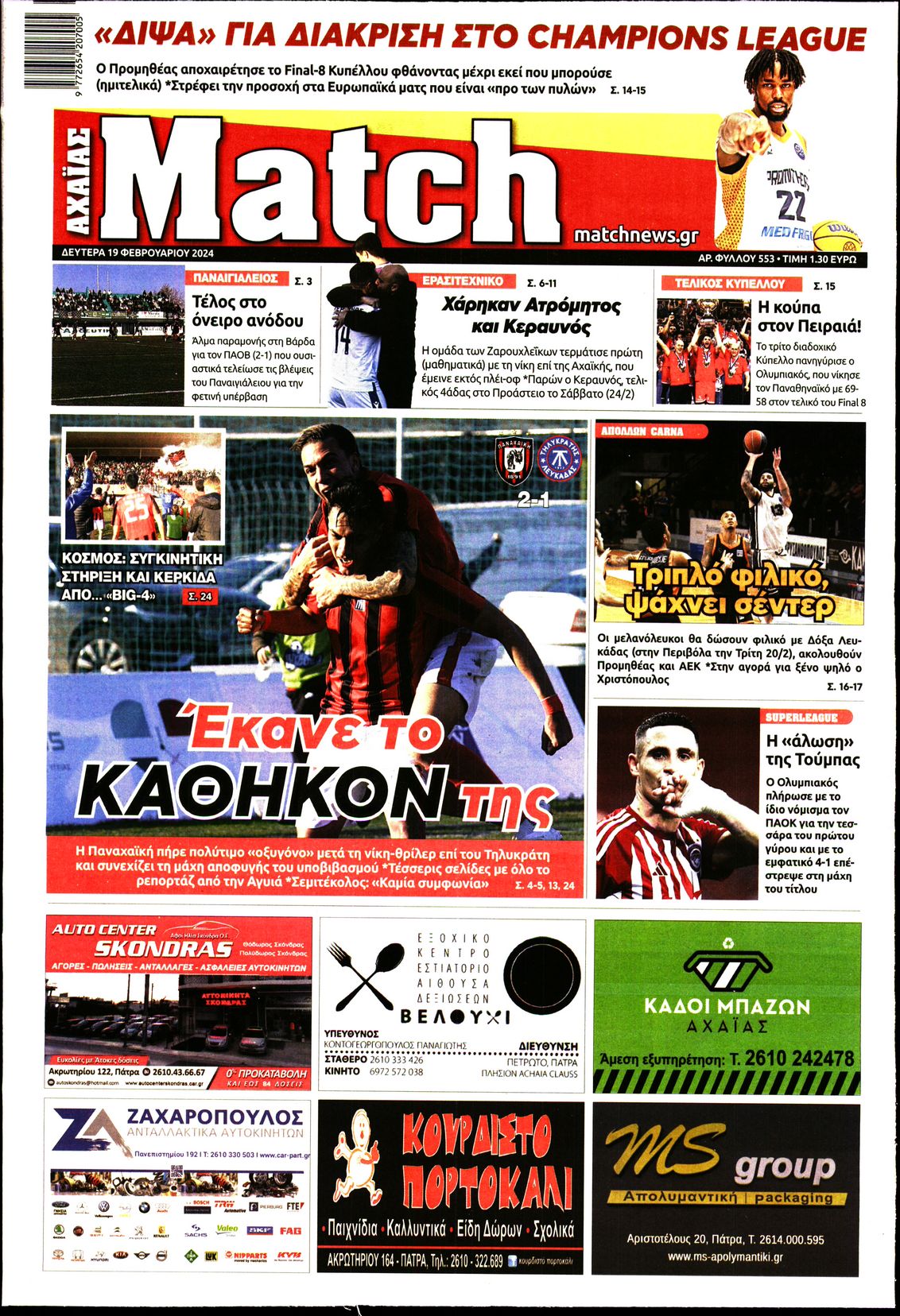 MATCH ΑΧΑΙΑΣ