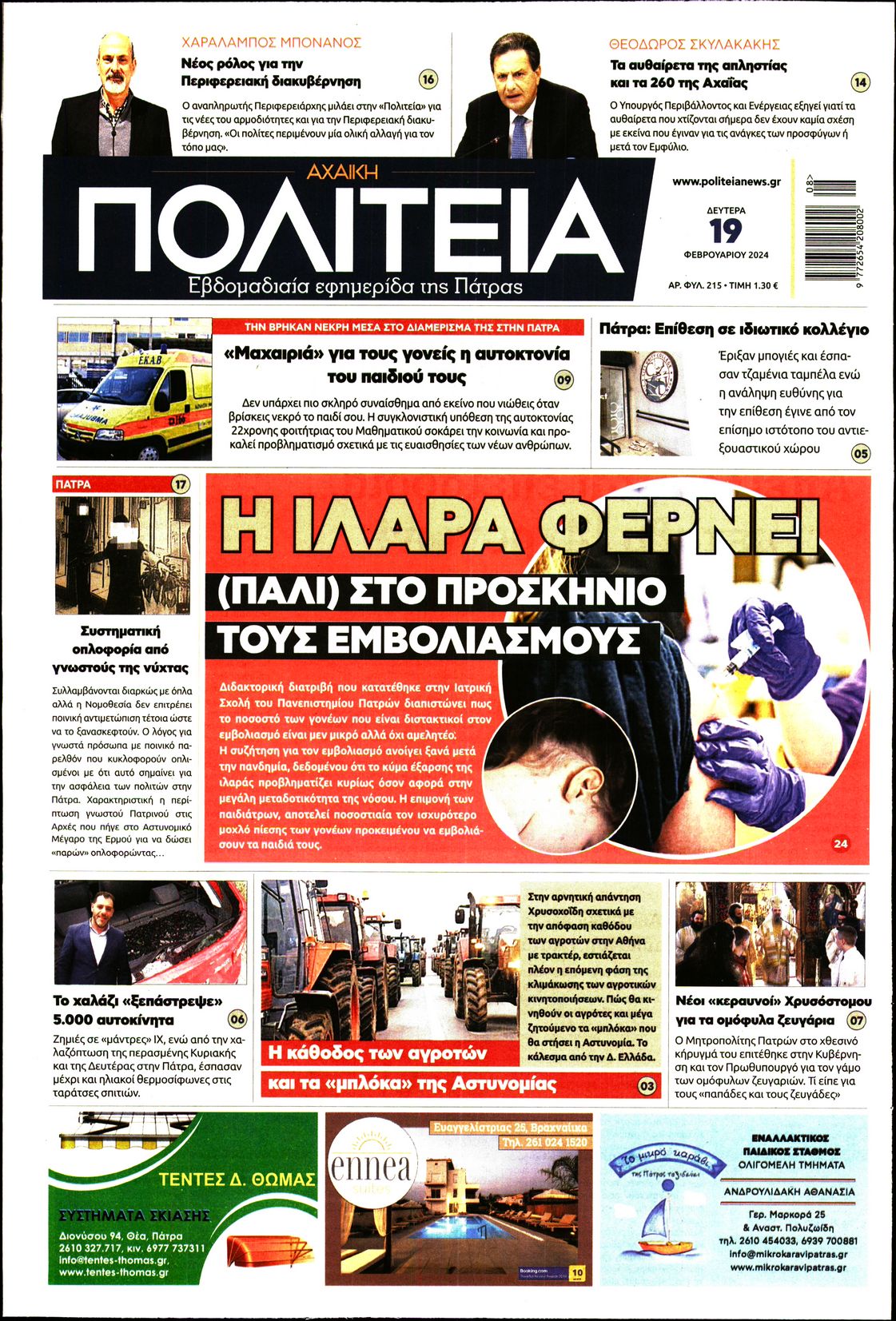 ΑΧΑΙΚΗ ΠΟΛΙΤΕΙΑ