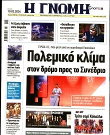 ΓΝΩΜΗ ΠΑΤΡΩΝ