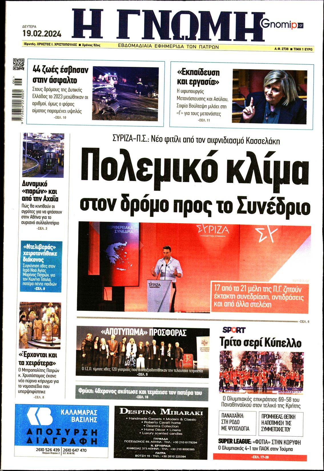 ΓΝΩΜΗ ΠΑΤΡΩΝ