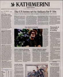 INTERNATIONAL NEW YORK TIMES_KATHIMERINI