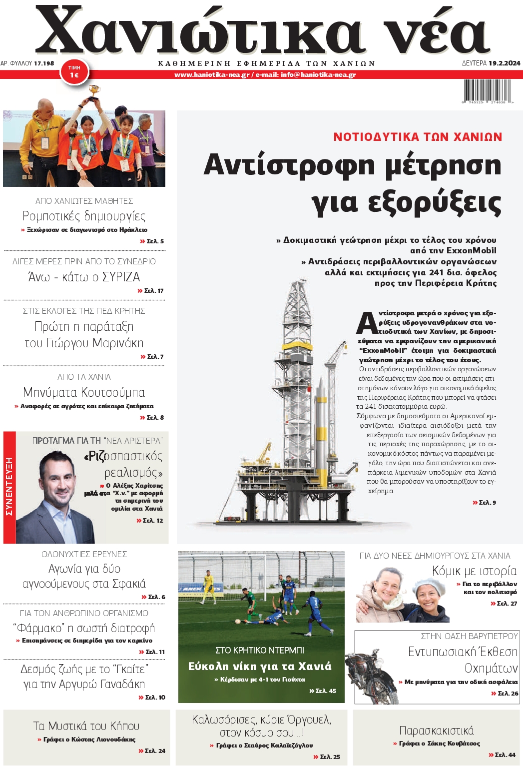 ΧΑΝΙΩΤΙΚΑ ΝΕΑ