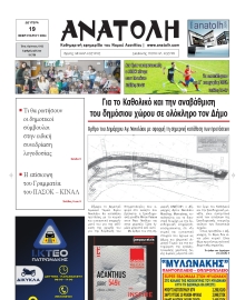 ΑΝΑΤΟΛΗ ΛΑΣΙΘΙΟΥ
