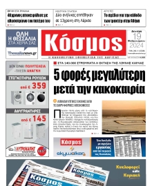 ΚΟΣΜΟΣ ΛΑΡΙΣΑΣ