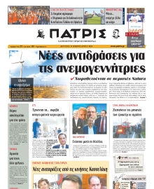 ΠΑΤΡΙΣ ΗΡΑΚΛΕΙΟΥ