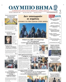 ΟΛΥΜΠΙΟ ΒΗΜΑ ΠΙΕΡΙΑΣ