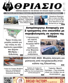 ΘΡΙΑΣΙΟ