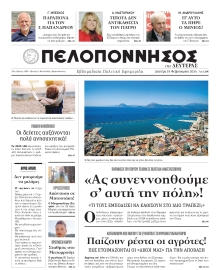 ΠΕΛΟΠΟΝΝΗΣΟΣ