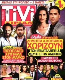TIVI ΣΙΡΙΑΛ