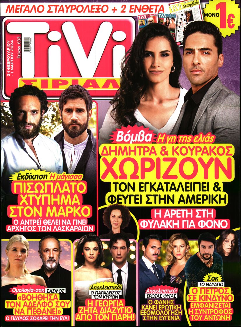 TIVI ΣΙΡΙΑΛ