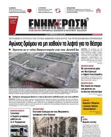 ΕΝΗΜΕΡΩΣΗ ΚΕΡΚΥΡΑΣ