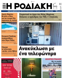ΡΟΔΙΑΚΗ