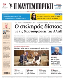 ΝΑΥΤΕΜΠΟΡΙΚΗ