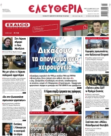 ΕΛΕΥΘΕΡΙΑ ΛΑΡΙΣΑΣ