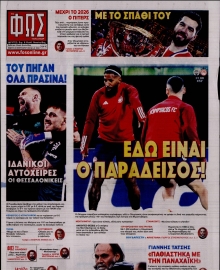 ΦΩΣ ΤΩΝ ΣΠΟΡ