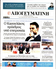 ΑΠΟΓΕΥΜΑΤΙΝΗ