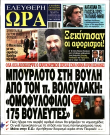 ΕΛΕΥΘΕΡΗ ΩΡΑ