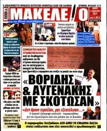 ΜΑΚΕΛΕΙΟ