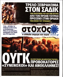 ΣΤΟΧΟΣ