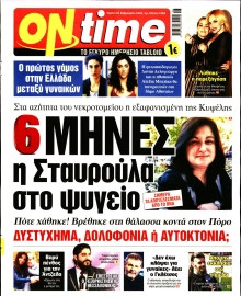ON TIME