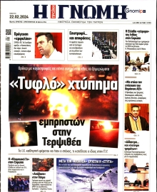 ΓΝΩΜΗ ΠΑΤΡΩΝ