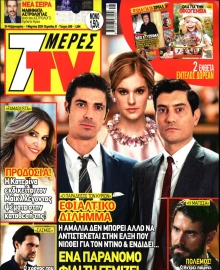 7 ΜΕΡΕΣ TV