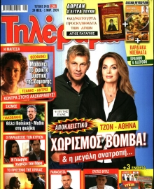 ΤΗΛΕΡΑΜΑ