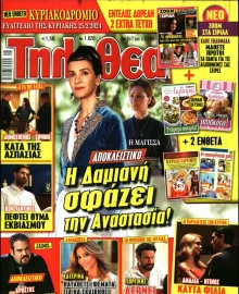 ΤΗΛΕΘΕΑΤΗΣ