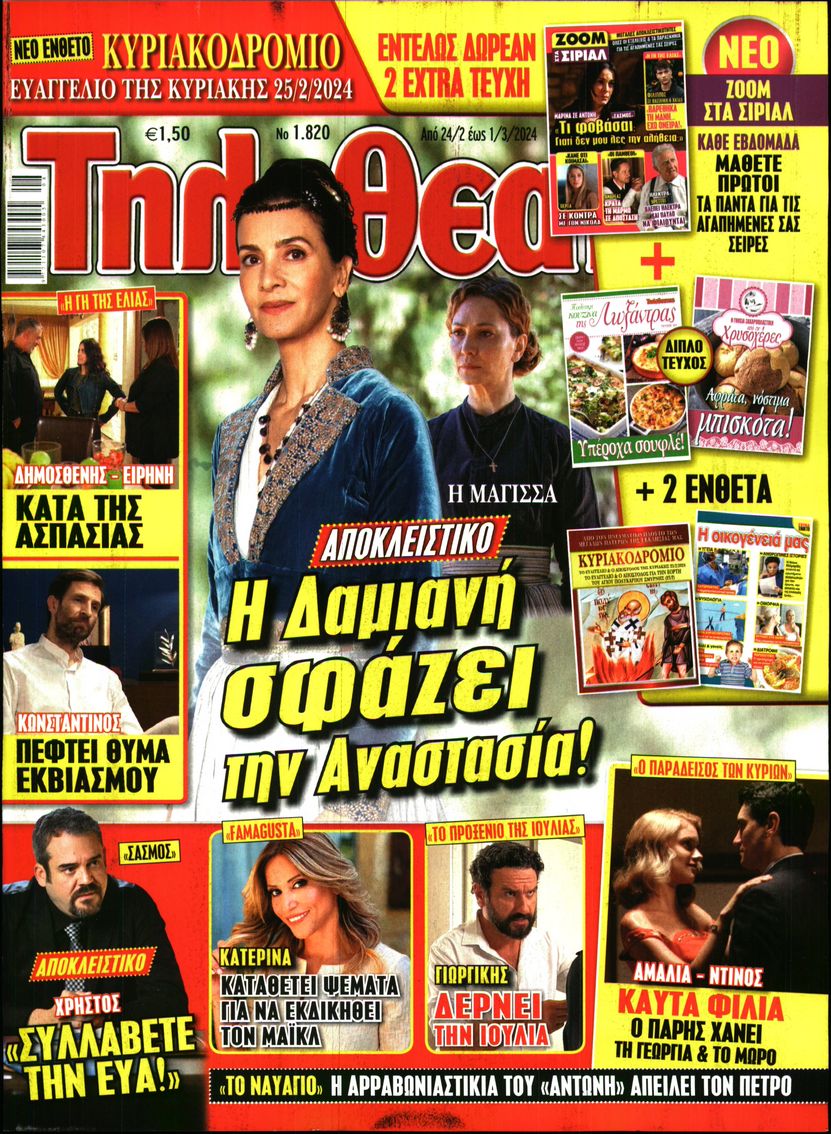 ΤΗΛΕΘΕΑΤΗΣ