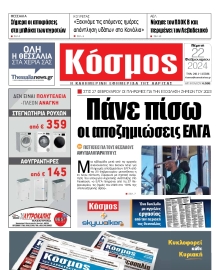 ΚΟΣΜΟΣ ΛΑΡΙΣΑΣ