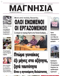 ΜΑΓΝΗΣΙΑ