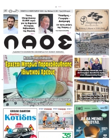 ΛΑΟΣ ΗΜΑΘΙΑΣ