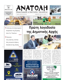 ΑΝΑΤΟΛΗ ΛΑΣΙΘΙΟΥ
