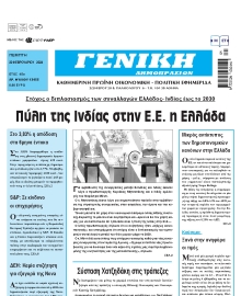 ΓΕΝΙΚΗ ΔΗΜΟΠΡΑΣΙΩΝ