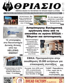 ΘΡΙΑΣΙΟ