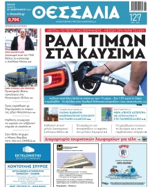ΘΕΣΣΑΛΙΑ ΒΟΛΟΥ