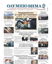 ΟΛΥΜΠΙΟ ΒΗΜΑ ΠΙΕΡΙΑΣ