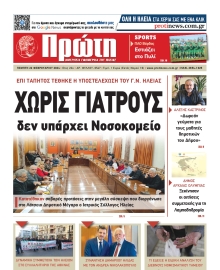 ΠΡΩΤΗ ΗΛΕΙΑΣ