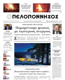 ΠΕΛΟΠΟΝΝΗΣΟΣ