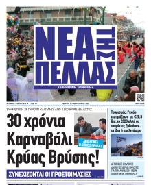 ΝΕΑ ΤΗΣ ΠΕΛΛΑΣ