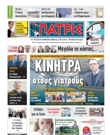 ΠΑΤΡΙΣ ΠΥΡΓΟΥ