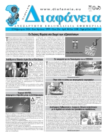 ΧΙΩΤΙΚΗ ΔΙΑΦΑΝΕΙΑ
