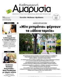 ΑΜΑΡΥΣΙΑ ΑΜΑΡΟΥΣΙΟΥ