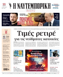 ΝΑΥΤΕΜΠΟΡΙΚΗ