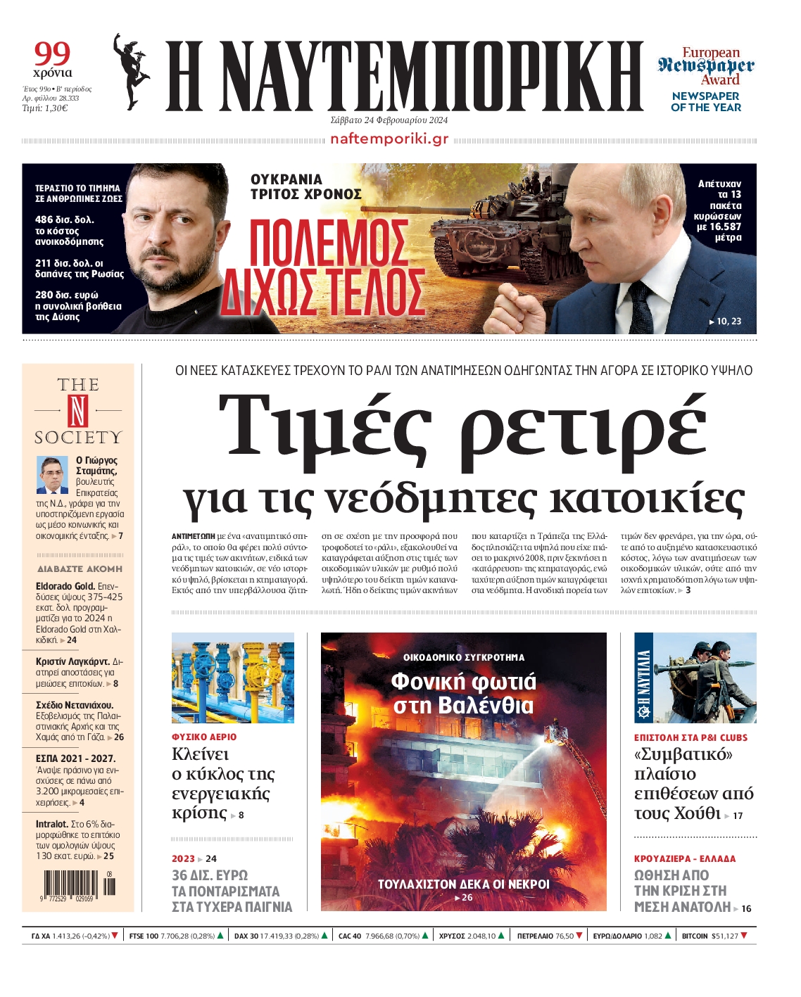 ΝΑΥΤΕΜΠΟΡΙΚΗ