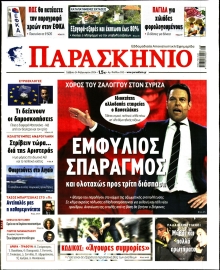 ΤΟ ΠΑΡΑΣΚΗΝΙΟ