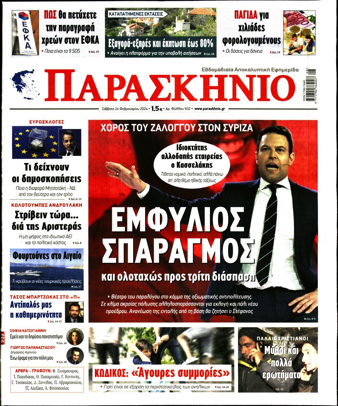 ΤΟ ΠΑΡΑΣΚΗΝΙΟ